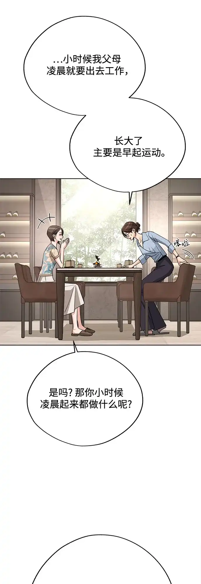 第91话-利夑的恋爱-金彦希,248（第6张）
