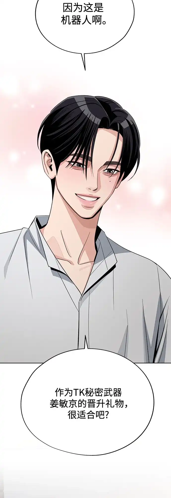 第92话-利夑的恋爱-金彦希,248（第20张）