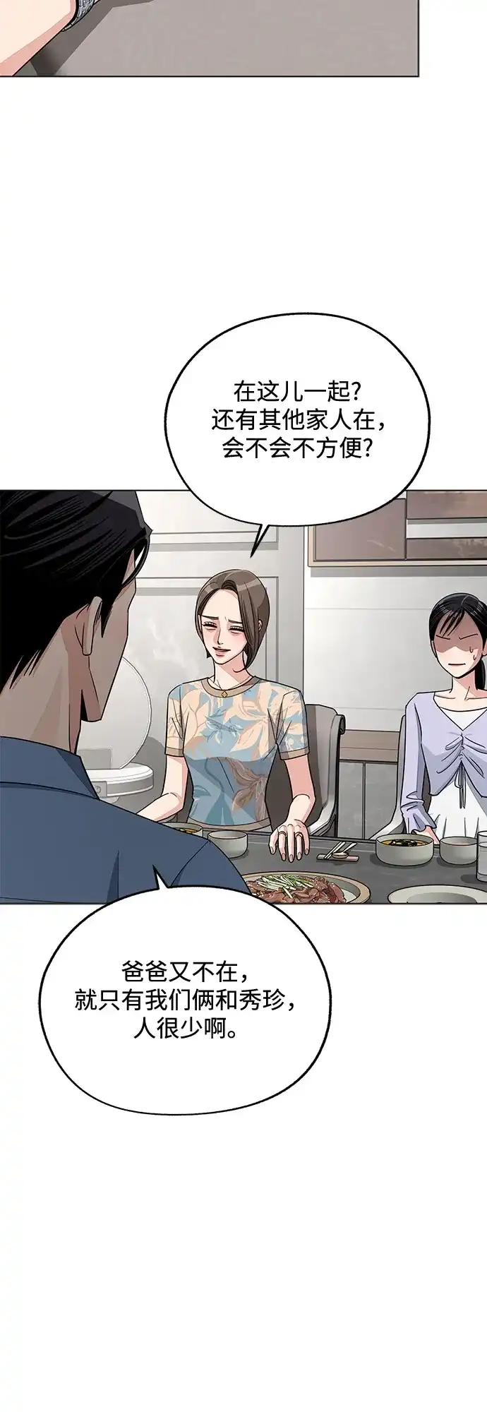 第92话-利夑的恋爱-金彦希,248（第27张）