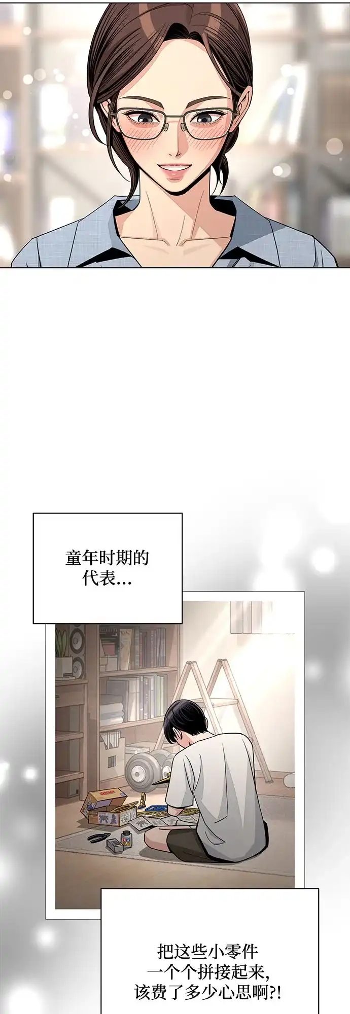 第92话-利夑的恋爱-金彦希,248（第18张）