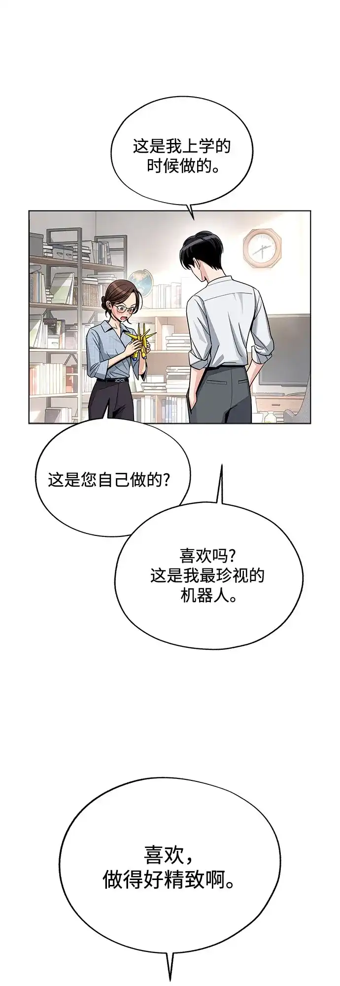第92话-利夑的恋爱-金彦希,248（第17张）