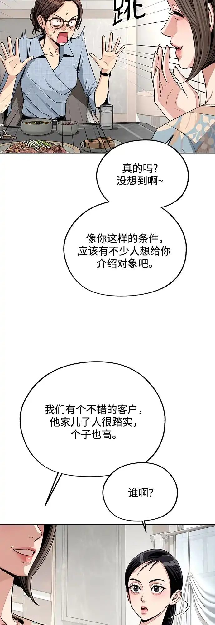 第93话-利夑的恋爱-金彦希,248（第5张）