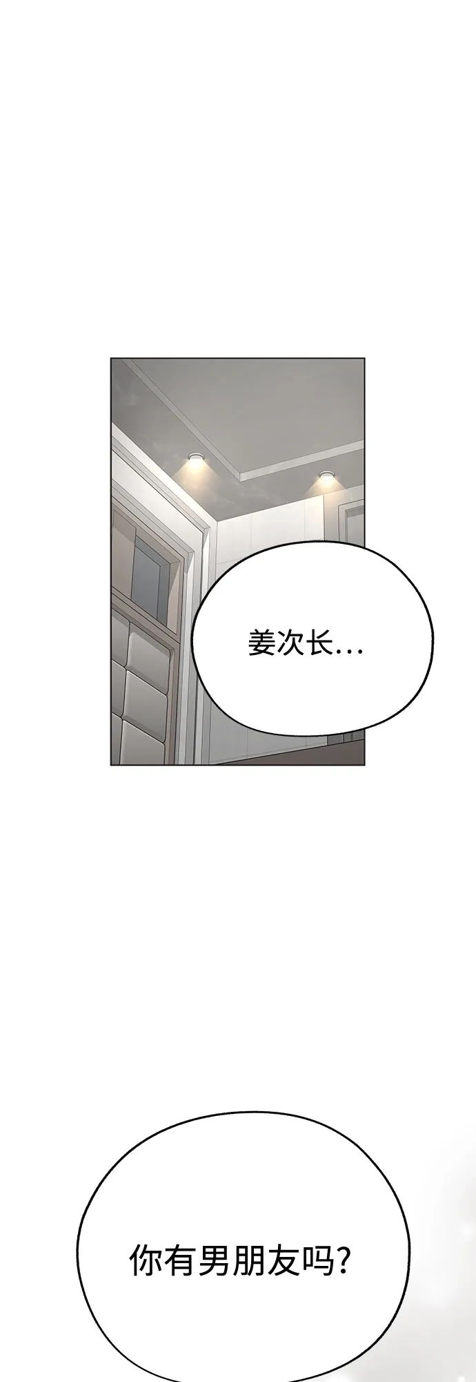 第93话-利夑的恋爱-金彦希,248（第2张）