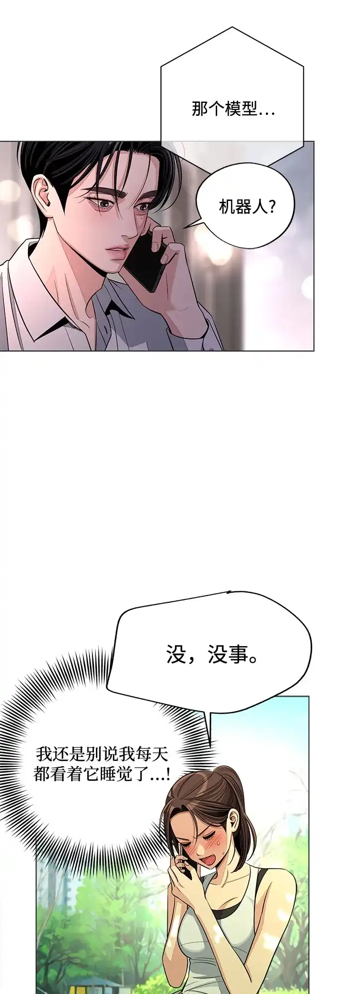 第94话-利夑的恋爱-金彦希,248（第17张）