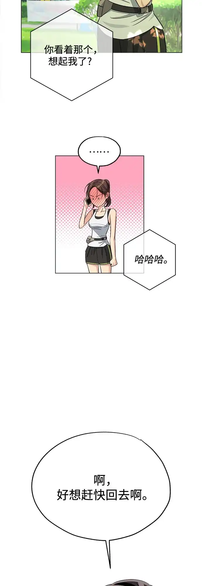 第94话-利夑的恋爱-金彦希,248（第18张）