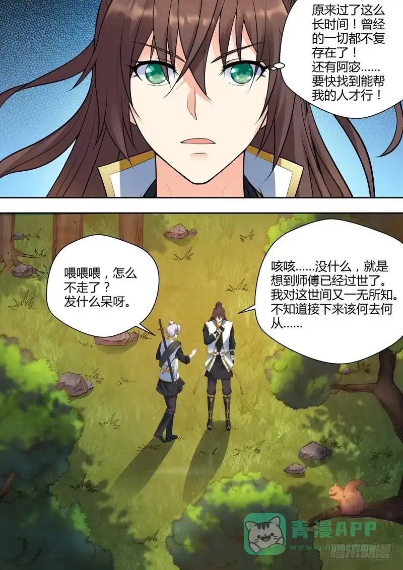 第六话：谪仙！-龙王觉醒-羽墨动漫工作室（第1张）