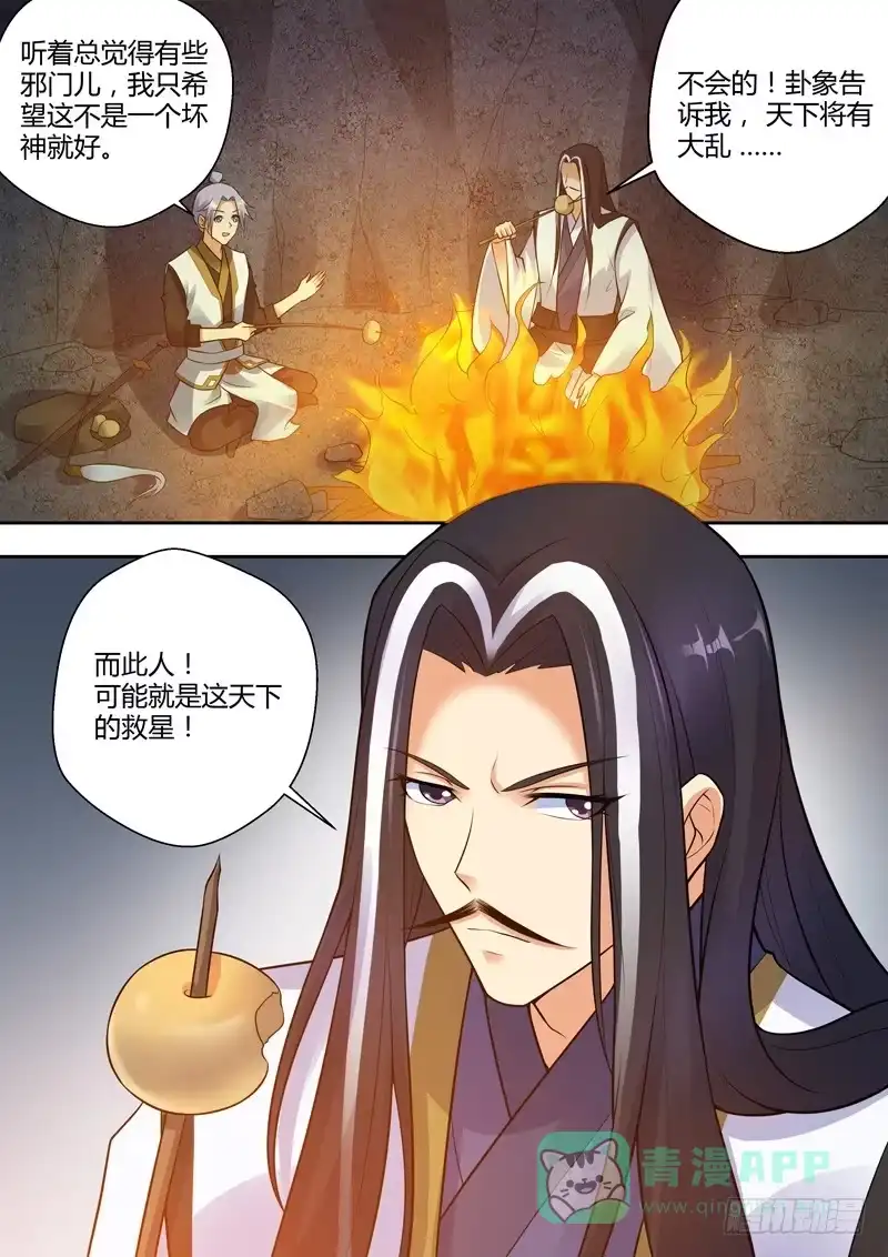 第六话：谪仙！-龙王觉醒-羽墨动漫工作室（第11张）