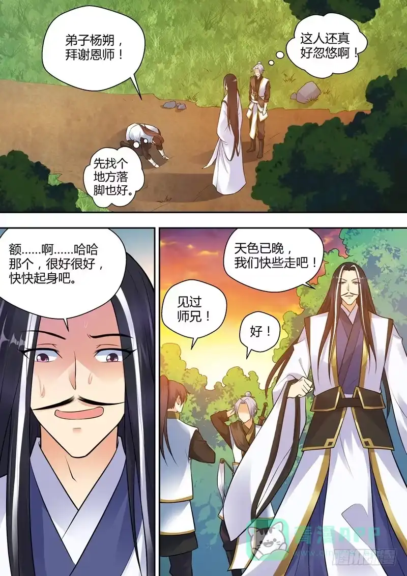 第六话：谪仙！-龙王觉醒-羽墨动漫工作室（第6张）