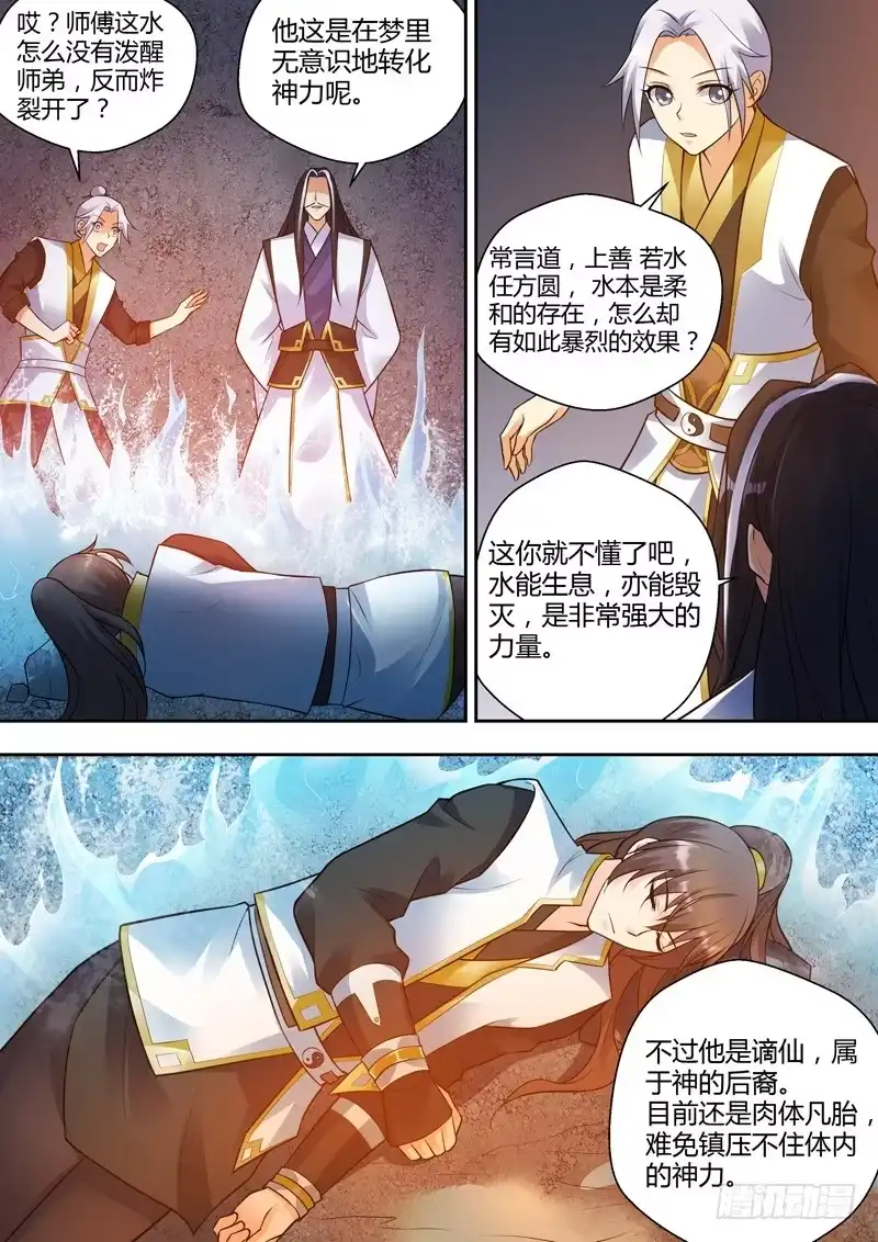 第六话：谪仙！-龙王觉醒-羽墨动漫工作室（第10张）