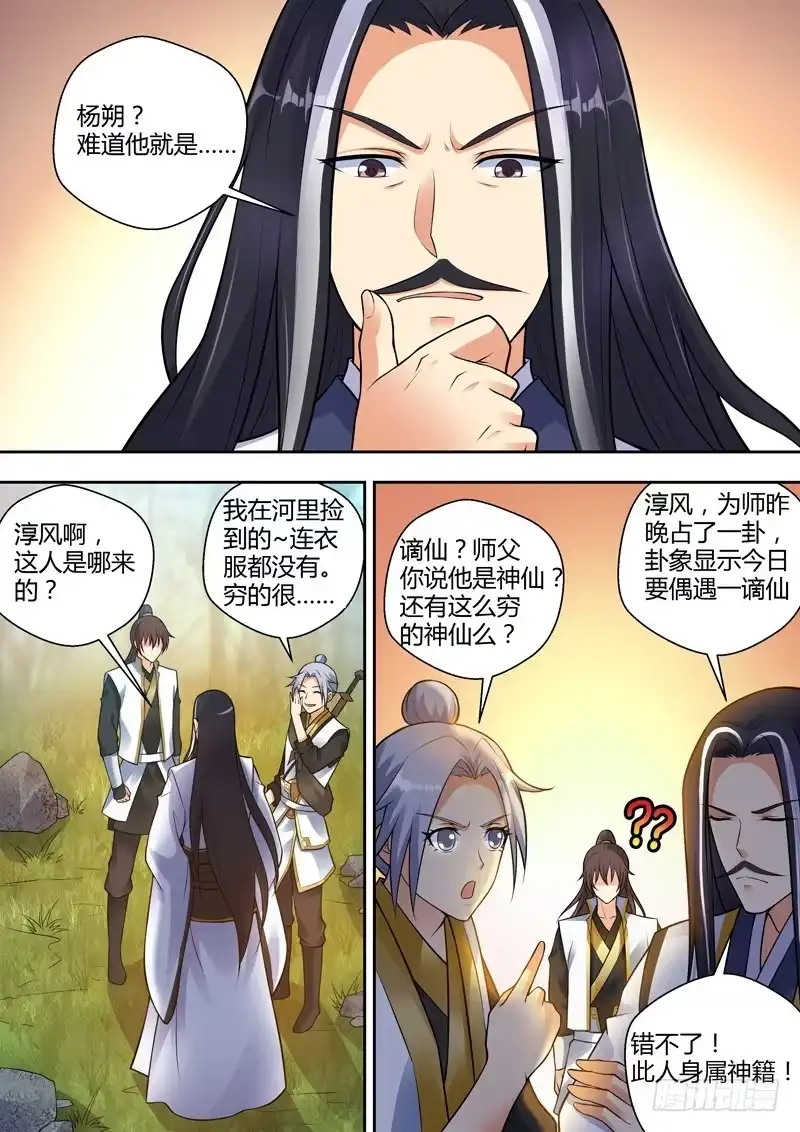 第六话：谪仙！-龙王觉醒-羽墨动漫工作室（第3张）