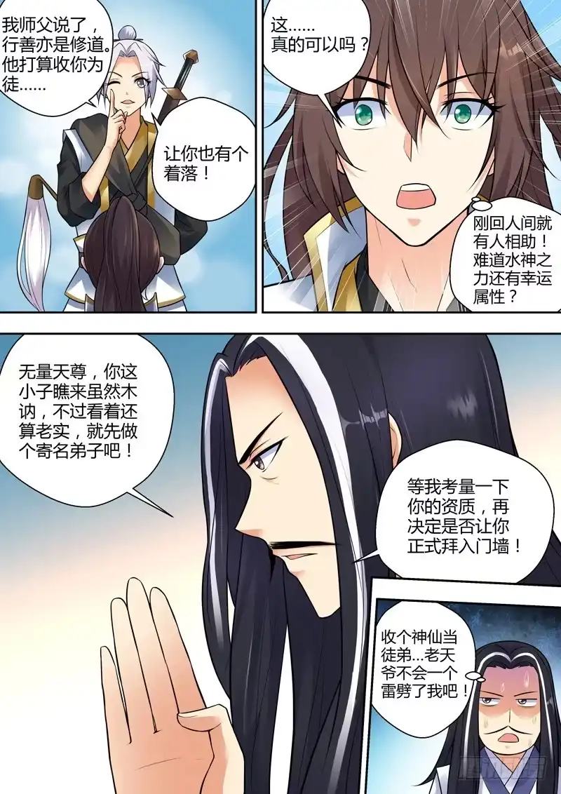 第六话：谪仙！-龙王觉醒-羽墨动漫工作室（第5张）