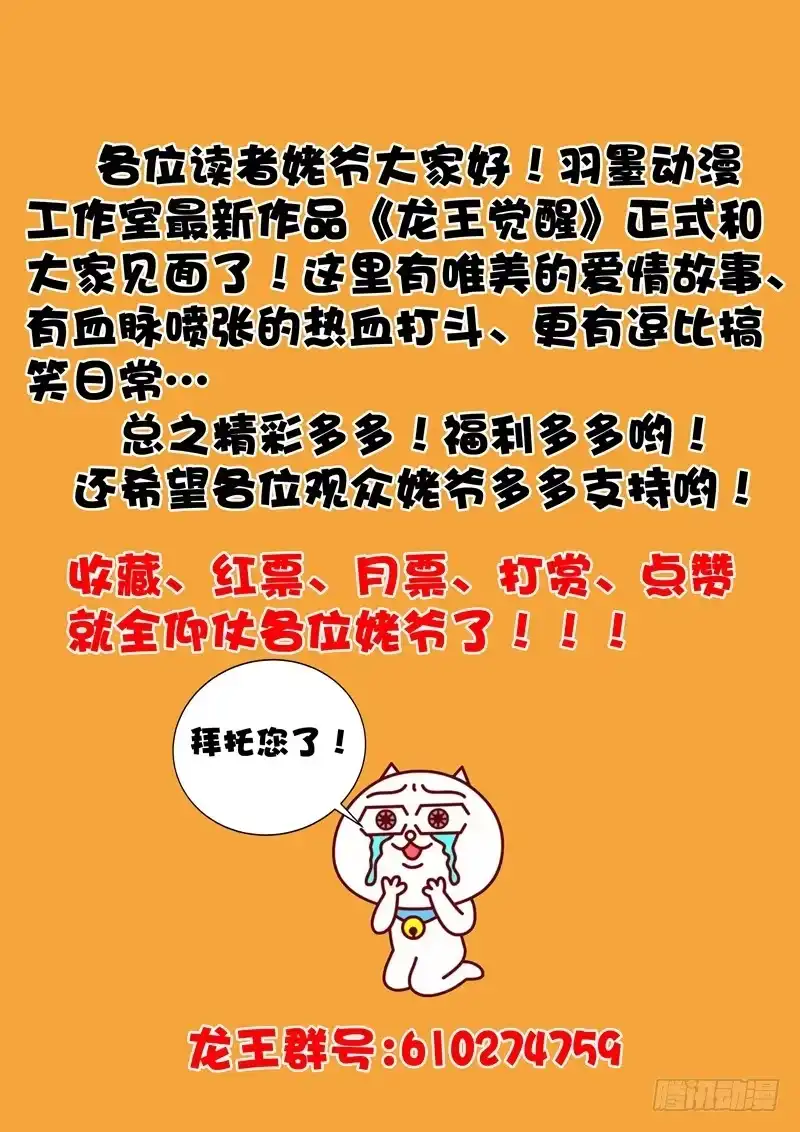 第六话：谪仙！-龙王觉醒-羽墨动漫工作室（第12张）