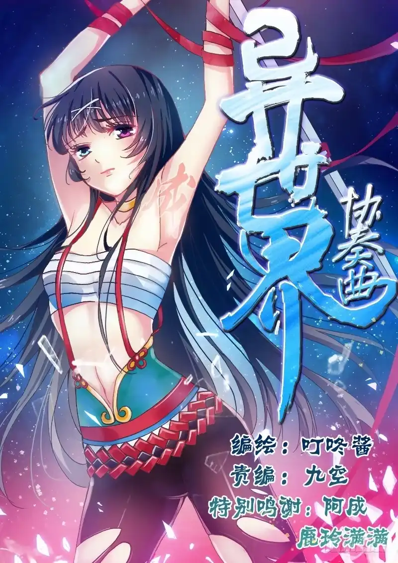 01罗刹王是个什么鬼！-罗刹大人请留步-叮咚酱（第1张）