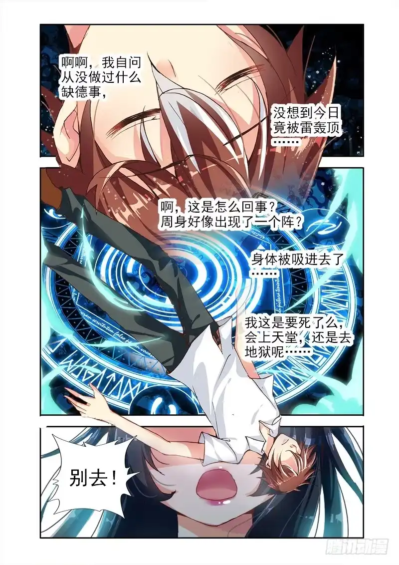 01罗刹王是个什么鬼！-罗刹大人请留步-叮咚酱（第12张）