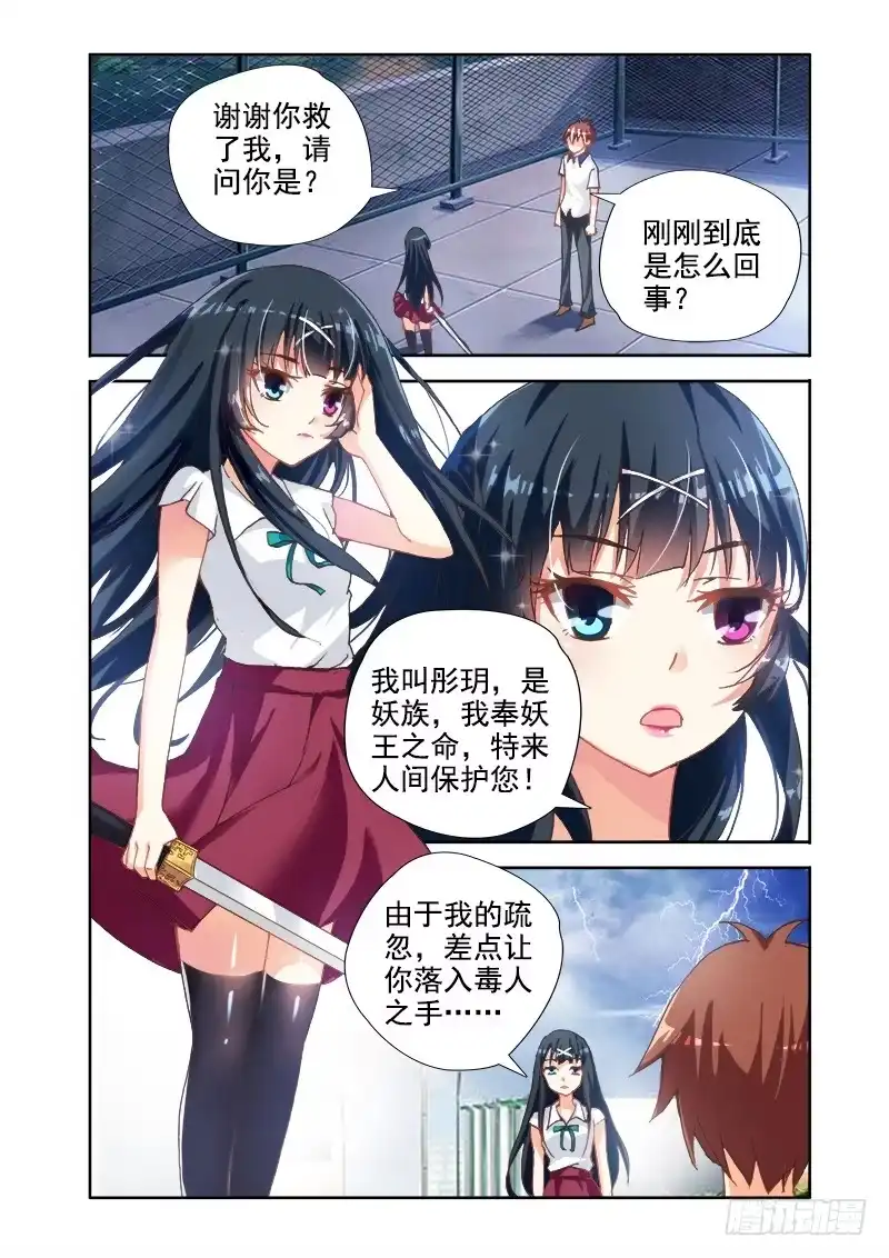 01罗刹王是个什么鬼！-罗刹大人请留步-叮咚酱（第17张）