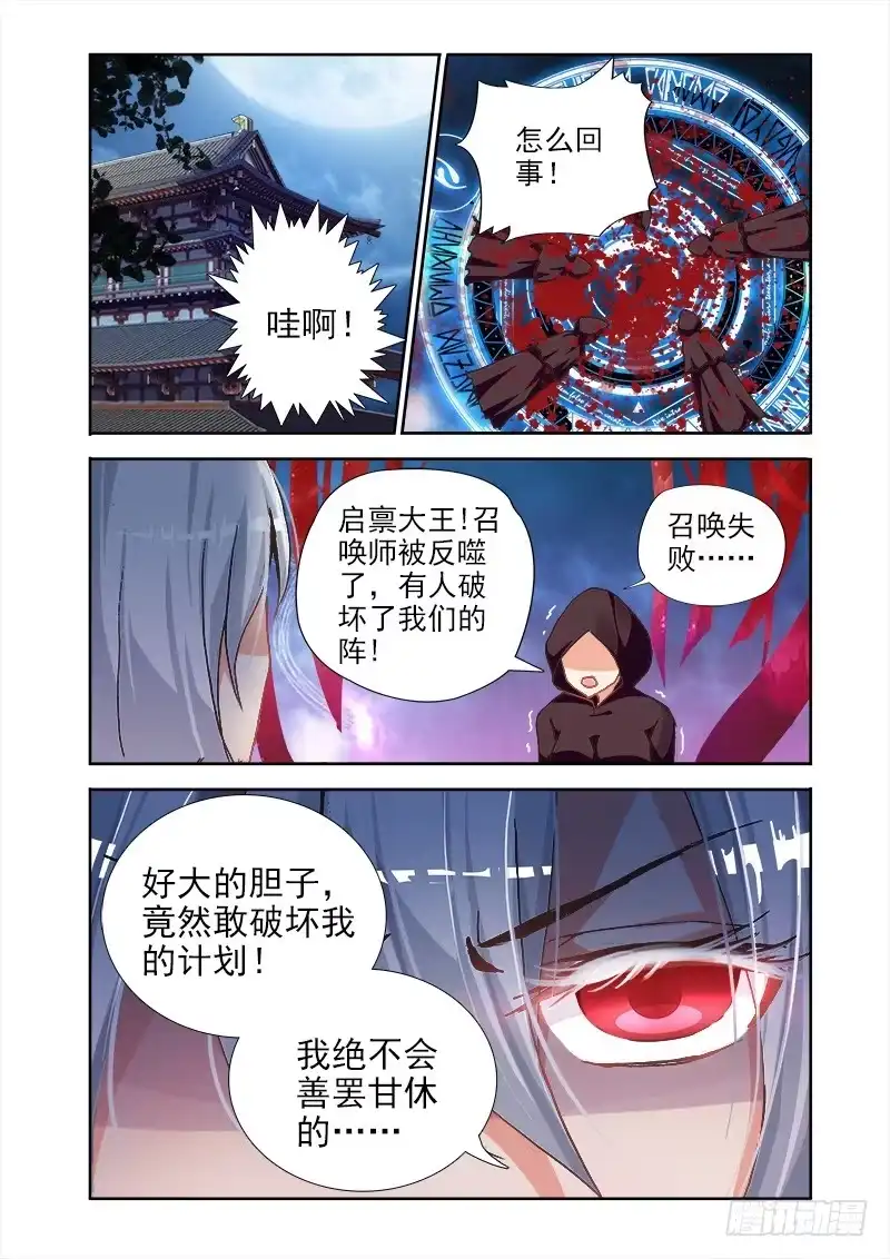 01罗刹王是个什么鬼！-罗刹大人请留步-叮咚酱（第16张）