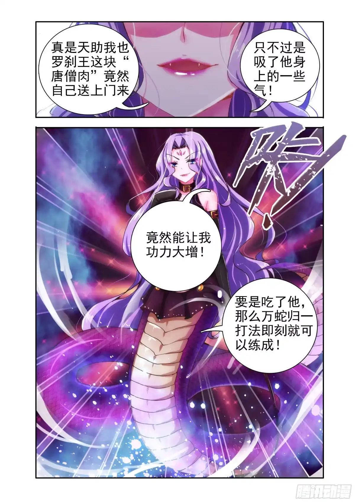10正式的品尝时间！-罗刹大人请留步-叮咚酱（第3张）