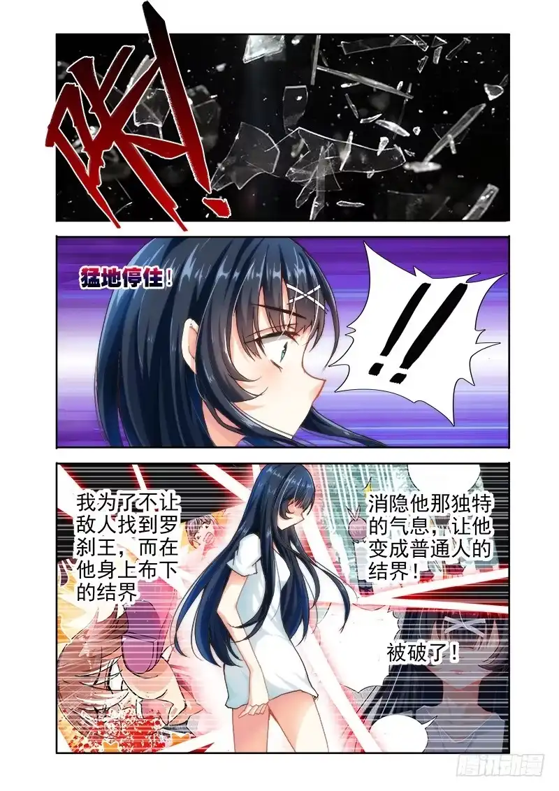 10正式的品尝时间！-罗刹大人请留步-叮咚酱（第1张）