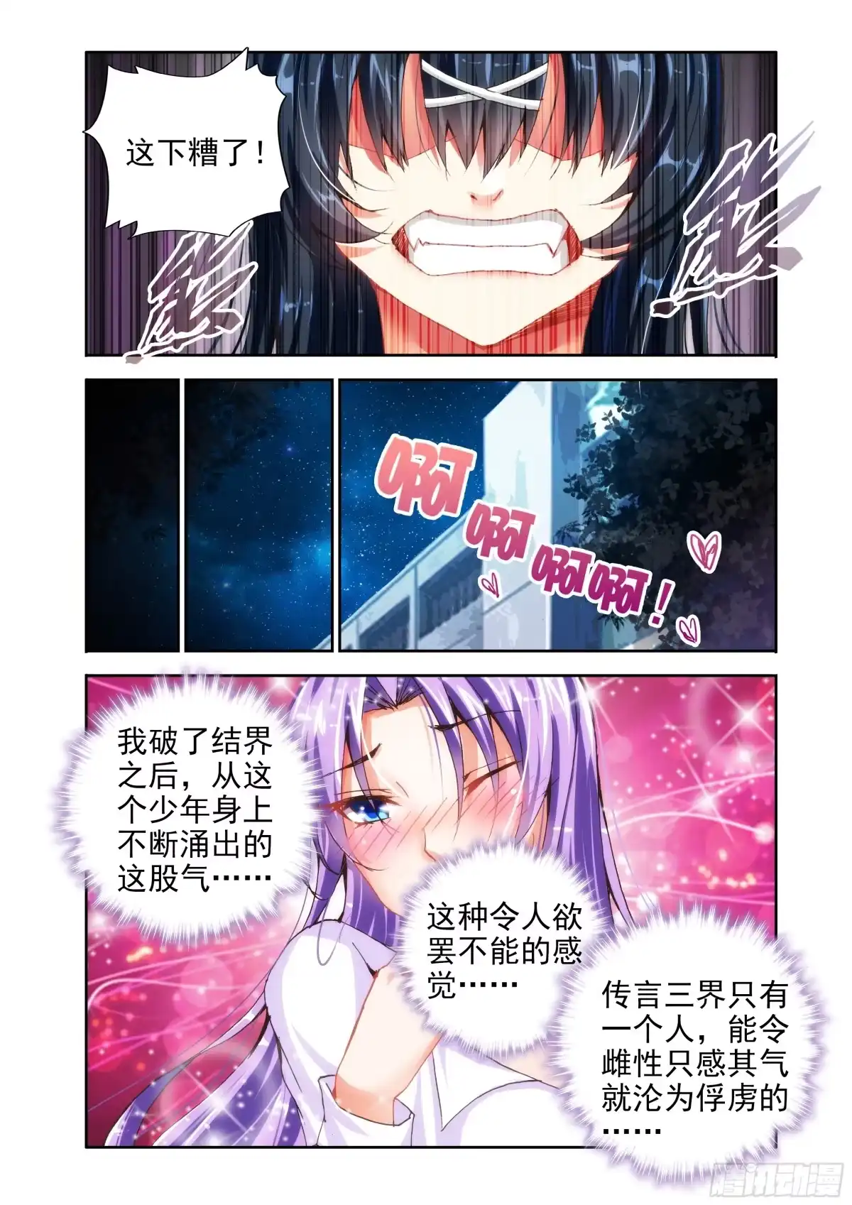 10正式的品尝时间！-罗刹大人请留步-叮咚酱（第2张）