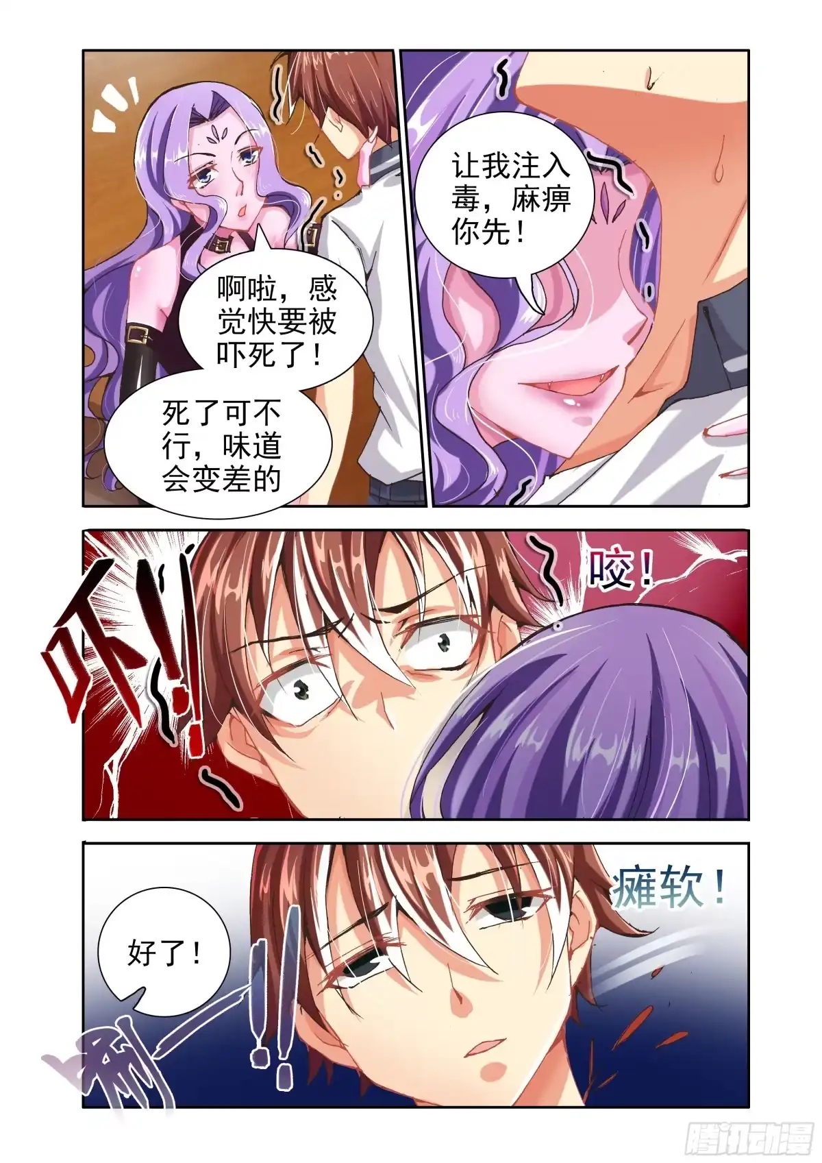 10正式的品尝时间！-罗刹大人请留步-叮咚酱（第6张）