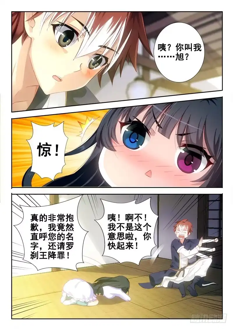 100不幸的死法？-罗刹大人请留步-叮咚酱（第1张）