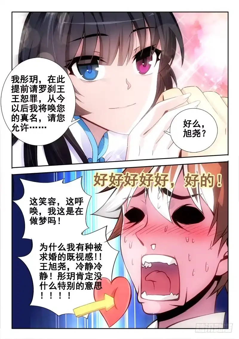 100不幸的死法？-罗刹大人请留步-叮咚酱（第4张）