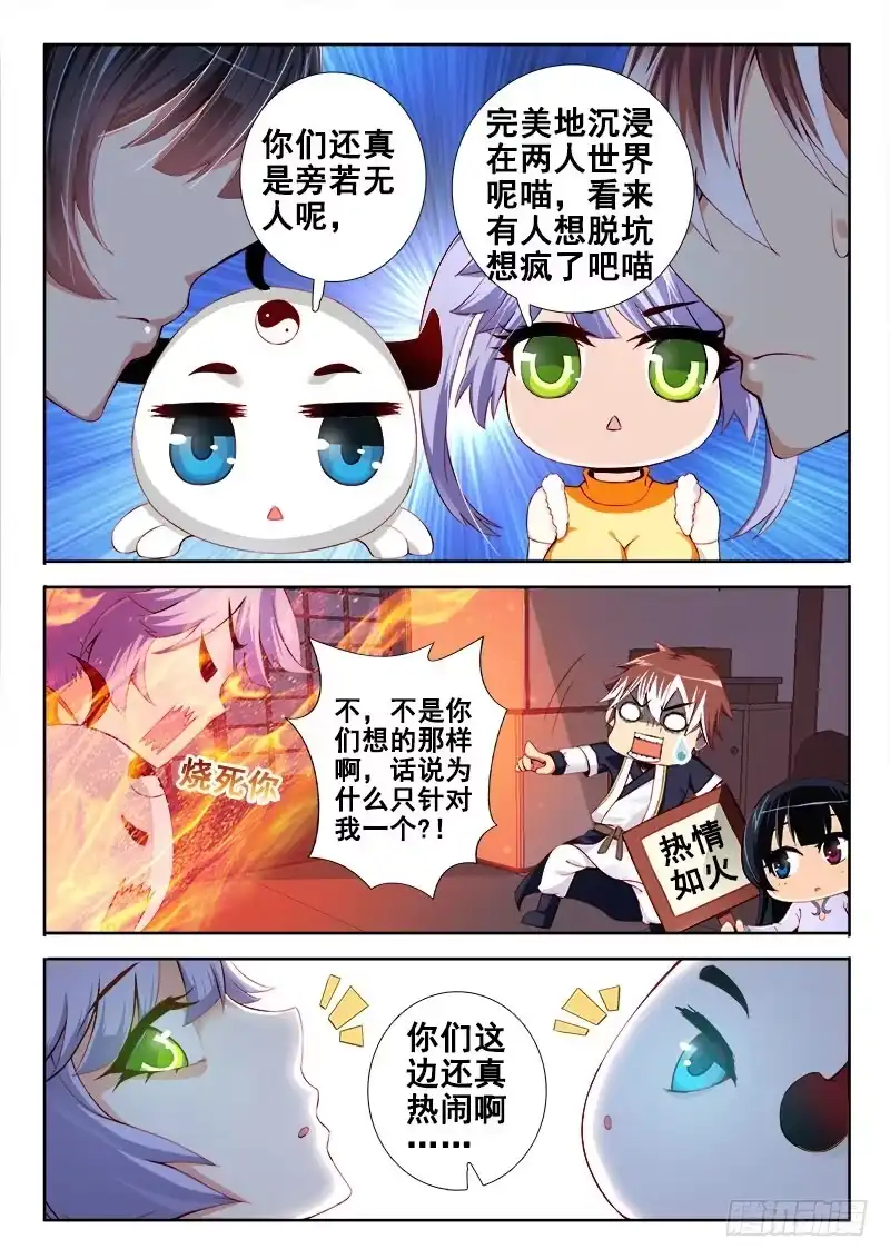 100不幸的死法？-罗刹大人请留步-叮咚酱（第5张）
