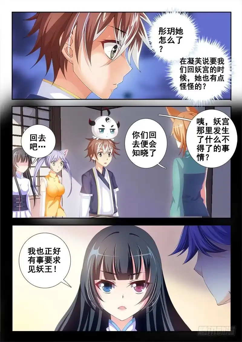 102关你什么事？-罗刹大人请留步-叮咚酱（第5张）