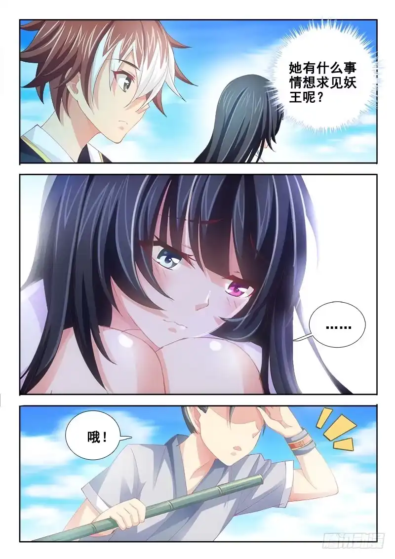 102关你什么事？-罗刹大人请留步-叮咚酱（第6张）