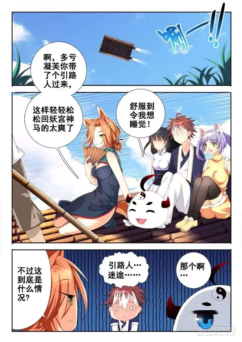 102关你什么事？-罗刹大人请留步-叮咚酱（第1张）