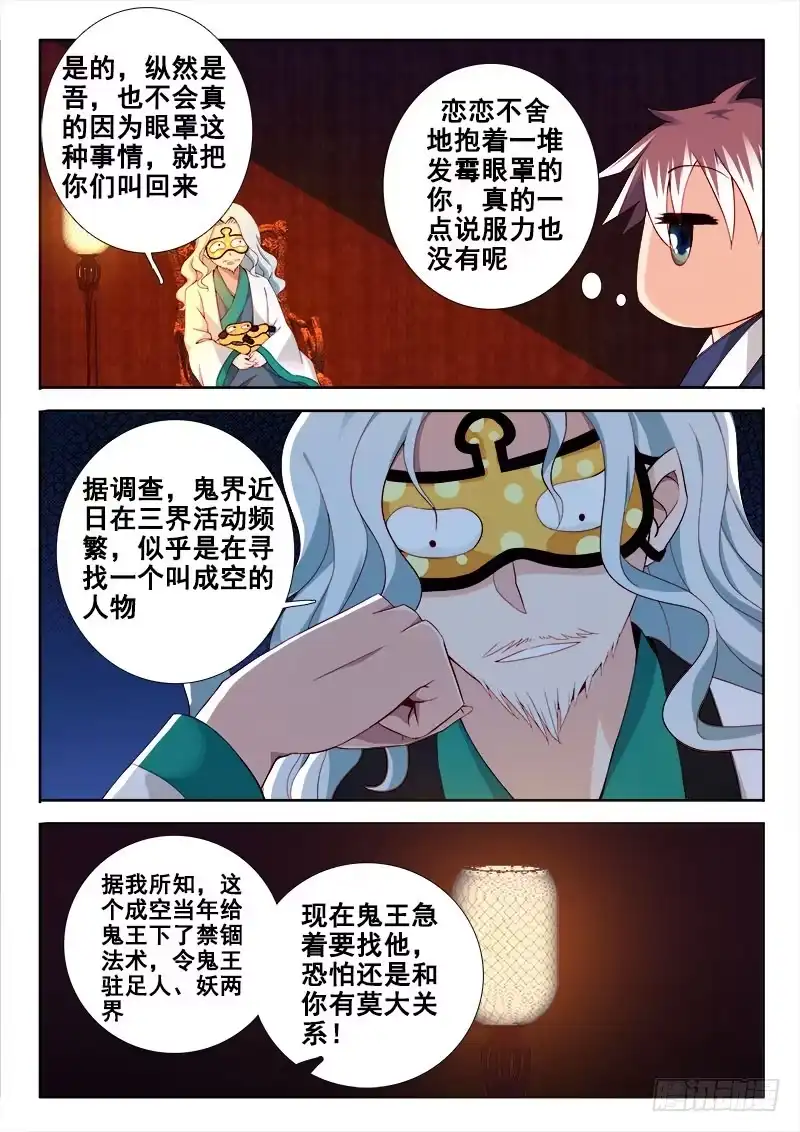 103都是梅雨的错！-罗刹大人请留步-叮咚酱（第8张）