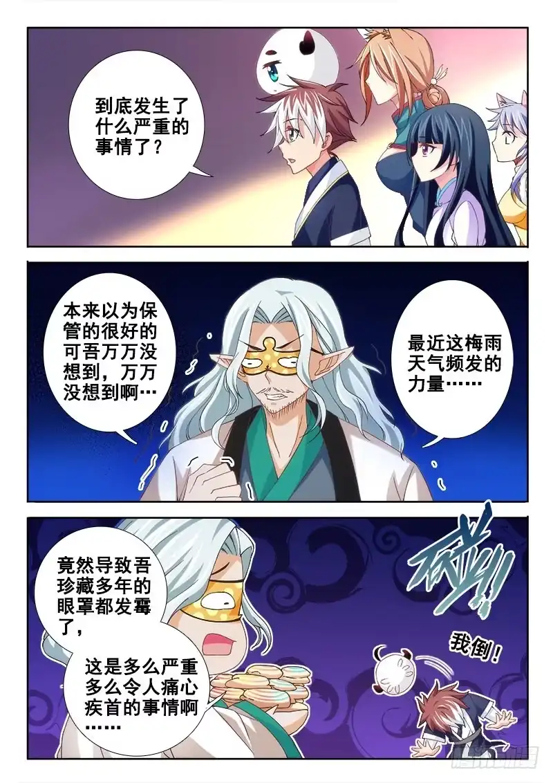 103都是梅雨的错！-罗刹大人请留步-叮咚酱（第3张）