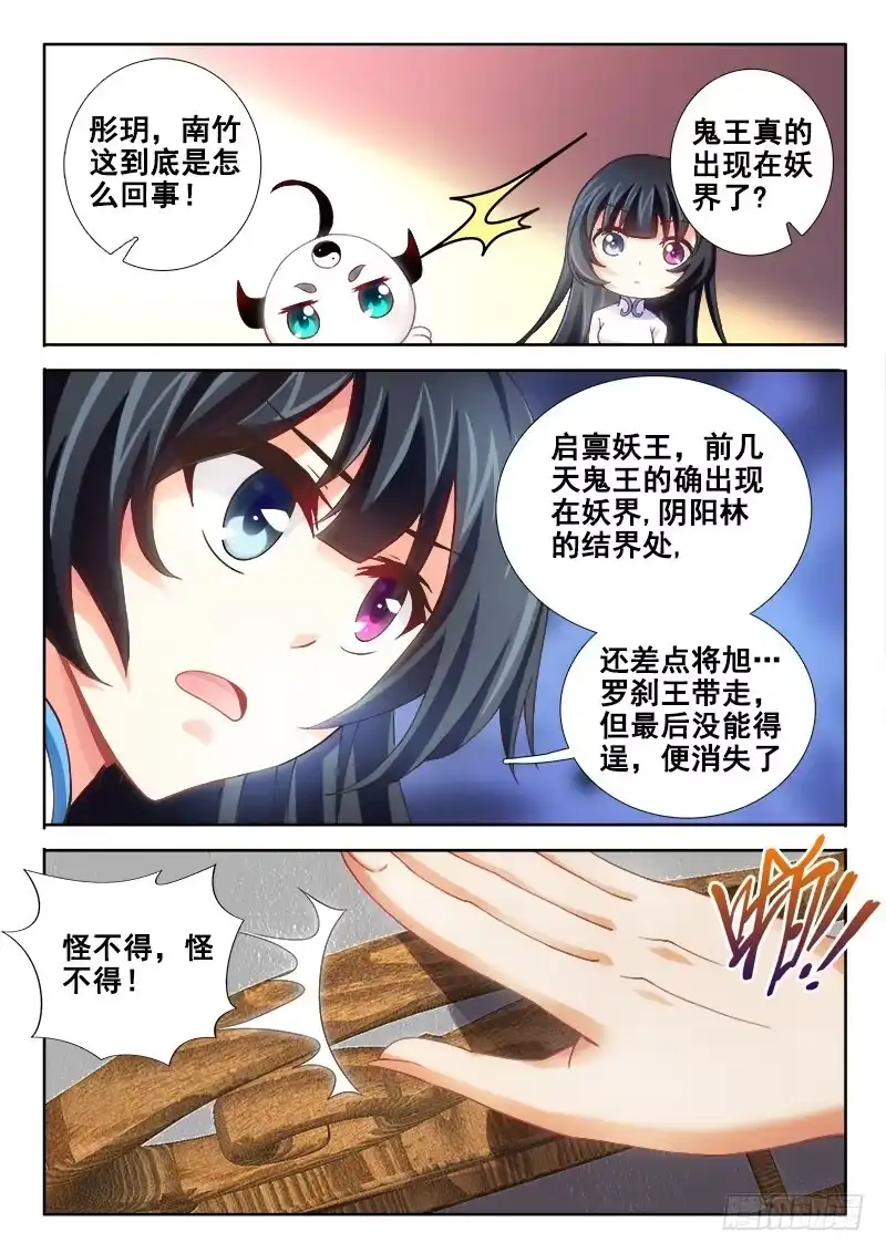 103都是梅雨的错！-罗刹大人请留步-叮咚酱（第6张）