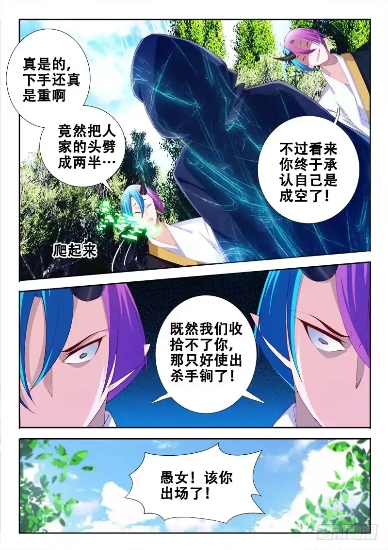104杀手锏？-罗刹大人请留步-叮咚酱（第9张）