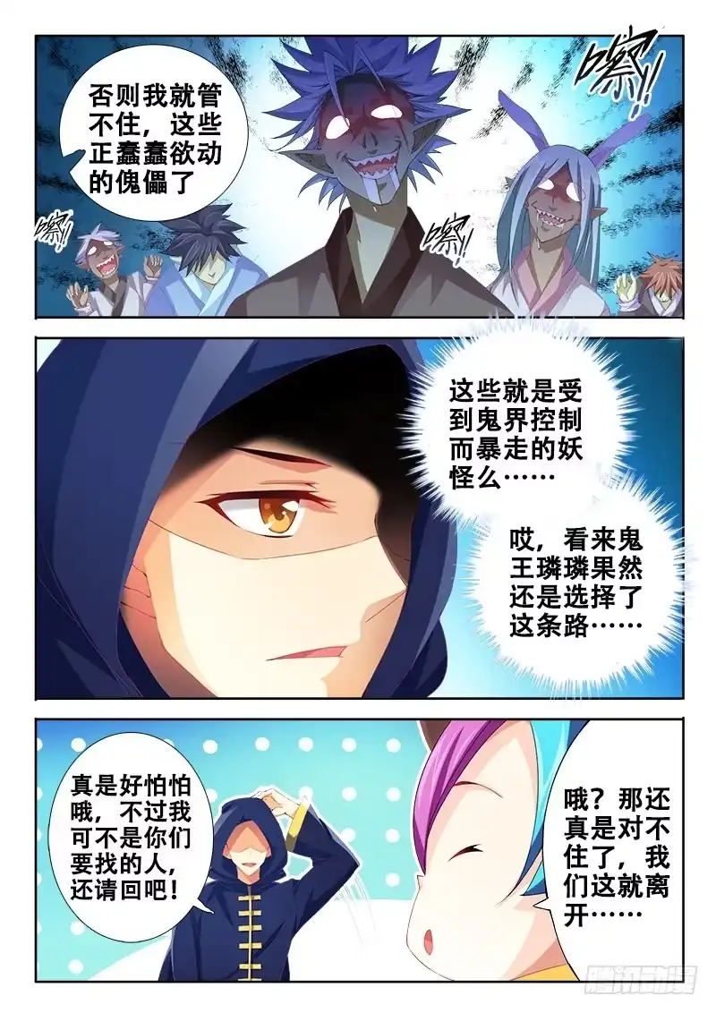 104杀手锏？-罗刹大人请留步-叮咚酱（第2张）