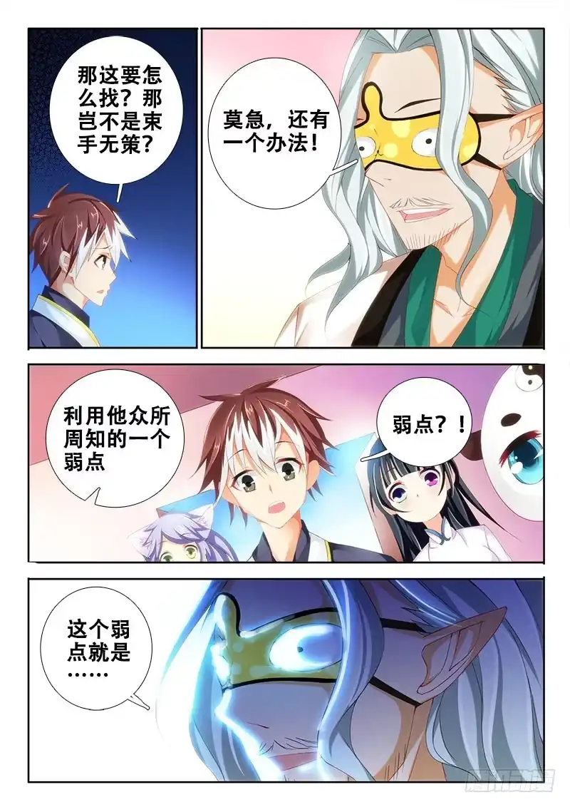 105我到底哪里不好？-罗刹大人请留步-叮咚酱（第9张）