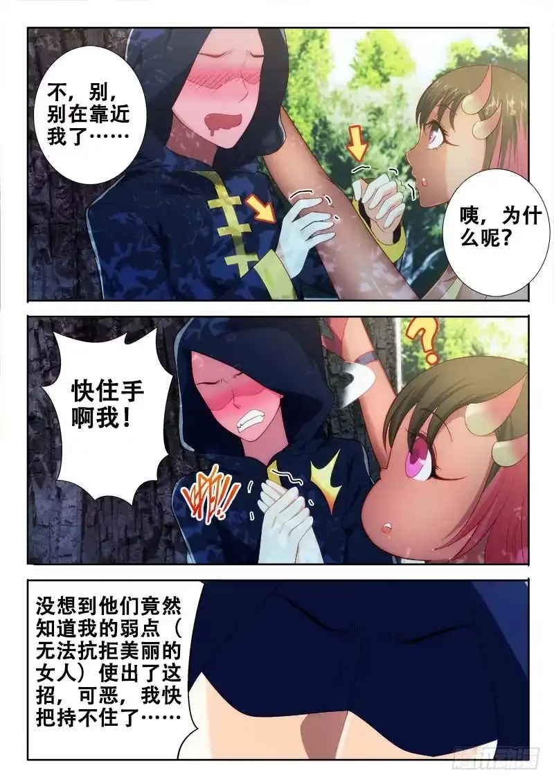 105我到底哪里不好？-罗刹大人请留步-叮咚酱（第2张）