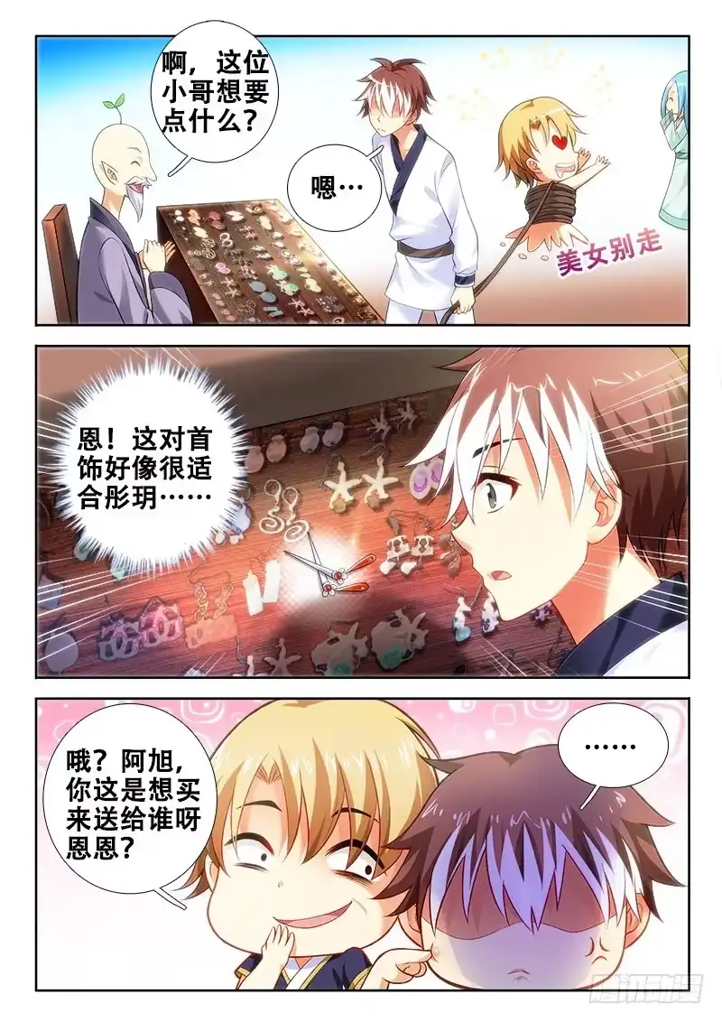 107怎么破？-罗刹大人请留步-叮咚酱（第6张）