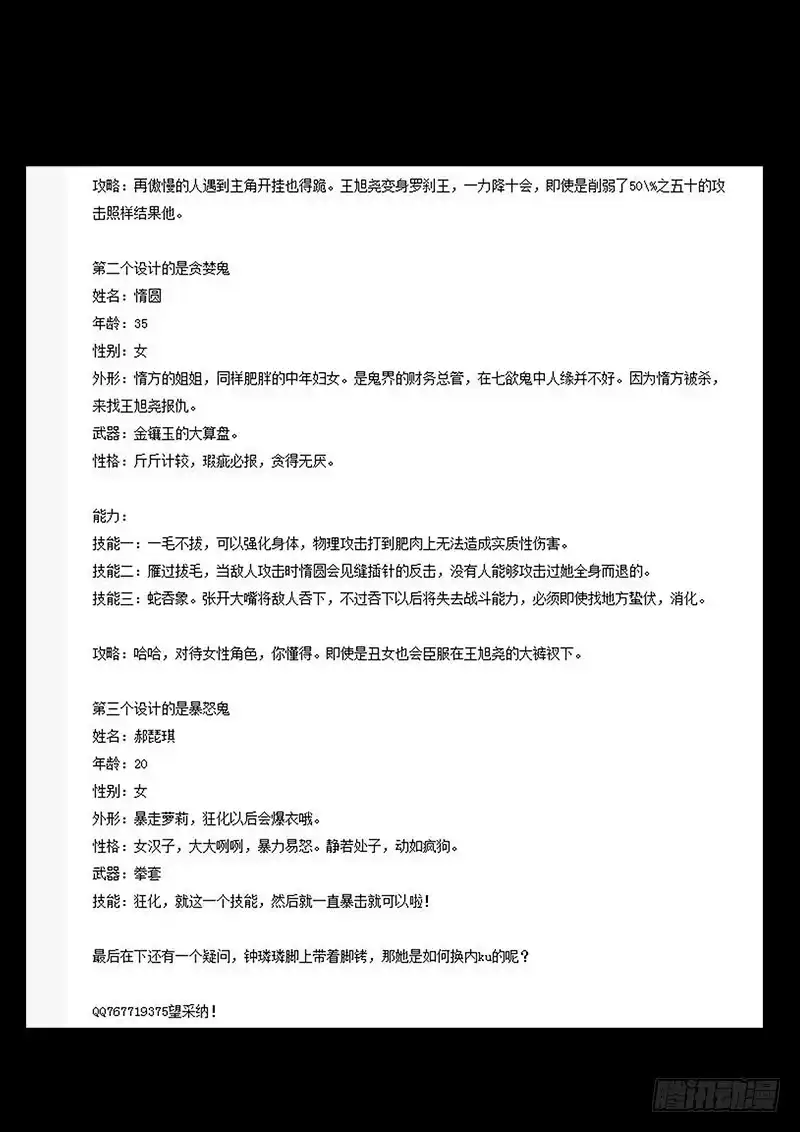 “七欲鬼”设计获奖名单-罗刹大人请留步-叮咚酱（第2张）