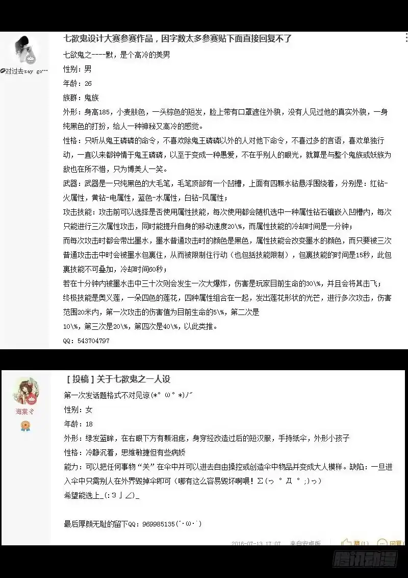 “七欲鬼”设计获奖名单-罗刹大人请留步-叮咚酱（第9张）