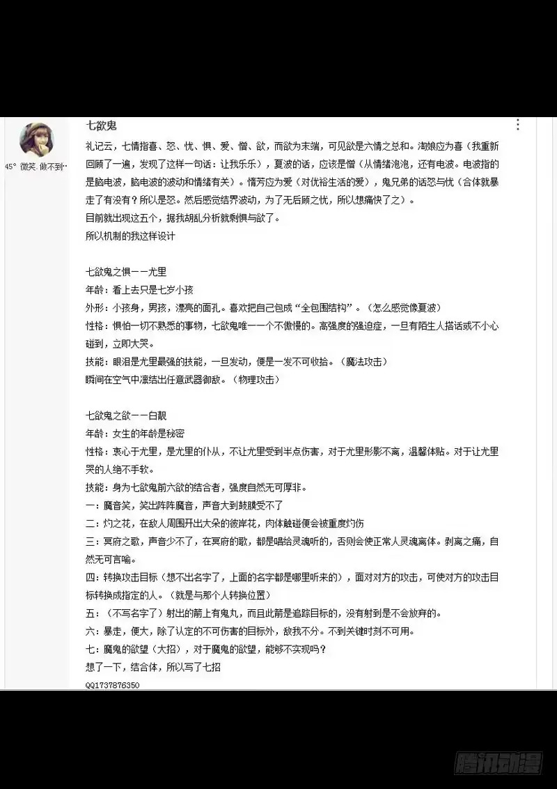 “七欲鬼”设计获奖名单-罗刹大人请留步-叮咚酱（第5张）