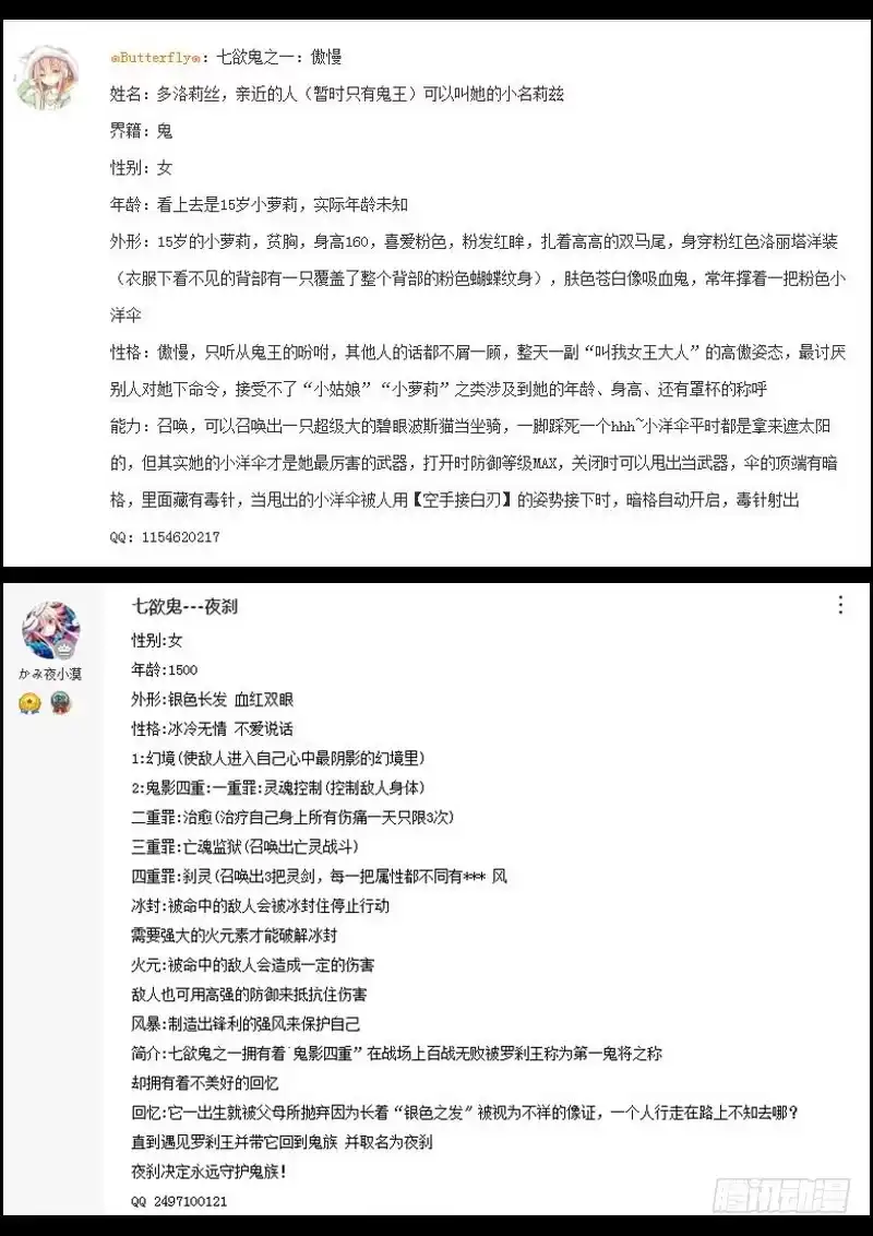 “七欲鬼”设计获奖名单-罗刹大人请留步-叮咚酱（第11张）