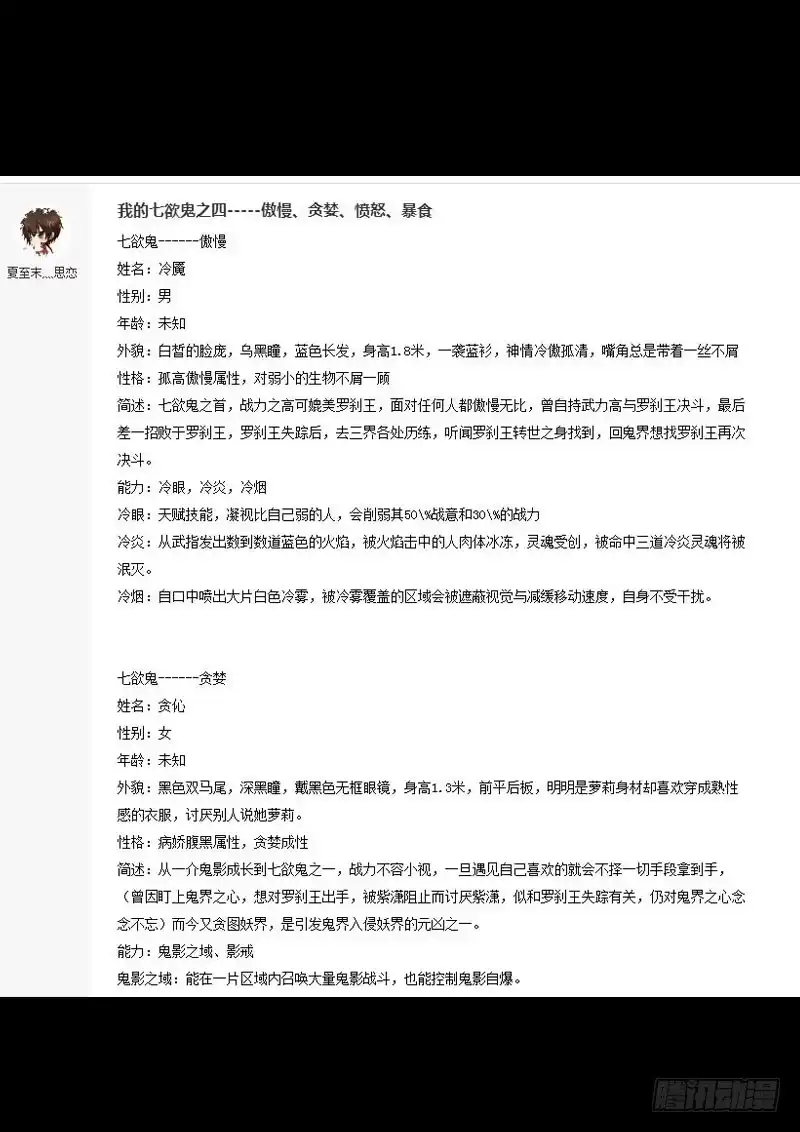 “七欲鬼”设计获奖名单-罗刹大人请留步-叮咚酱（第6张）