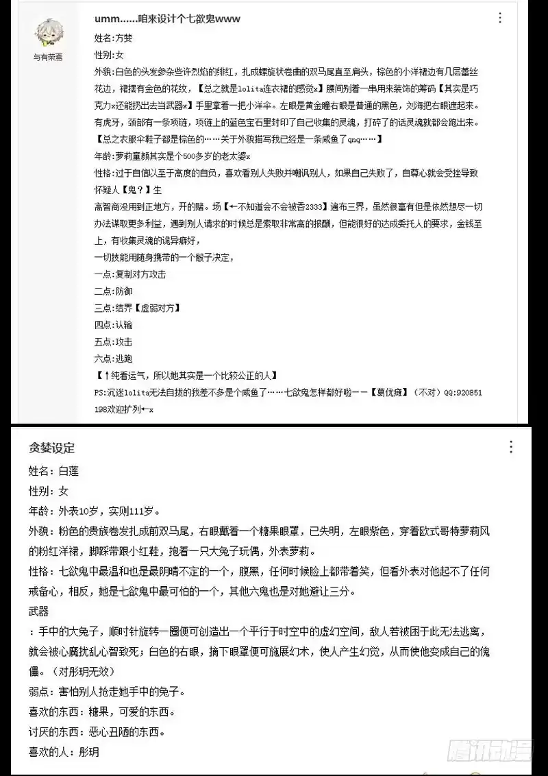 “七欲鬼”设计获奖名单-罗刹大人请留步-叮咚酱（第12张）