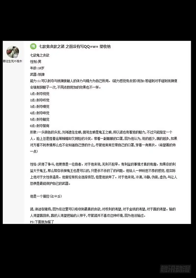“七欲鬼”设计获奖名单-罗刹大人请留步-叮咚酱（第3张）