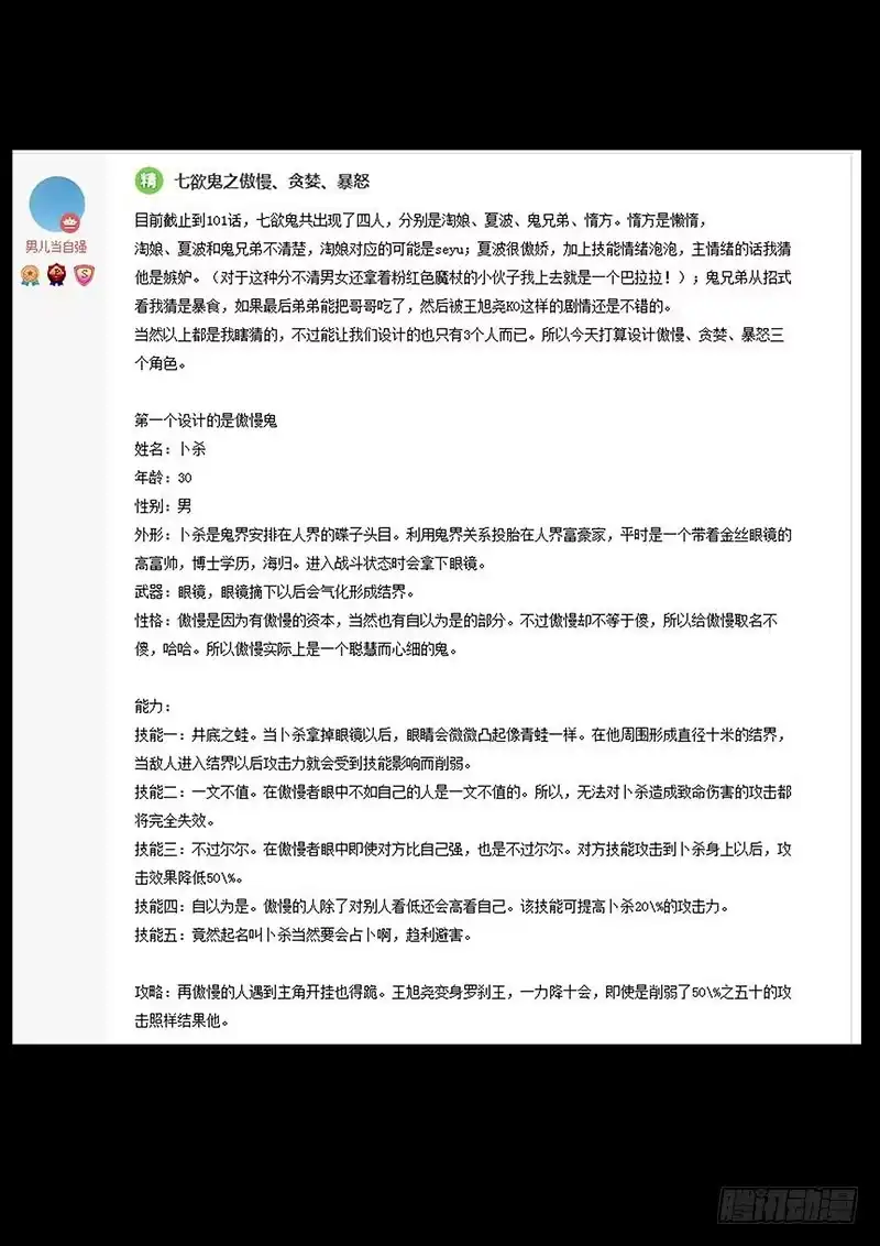 “七欲鬼”设计获奖名单-罗刹大人请留步-叮咚酱（第1张）