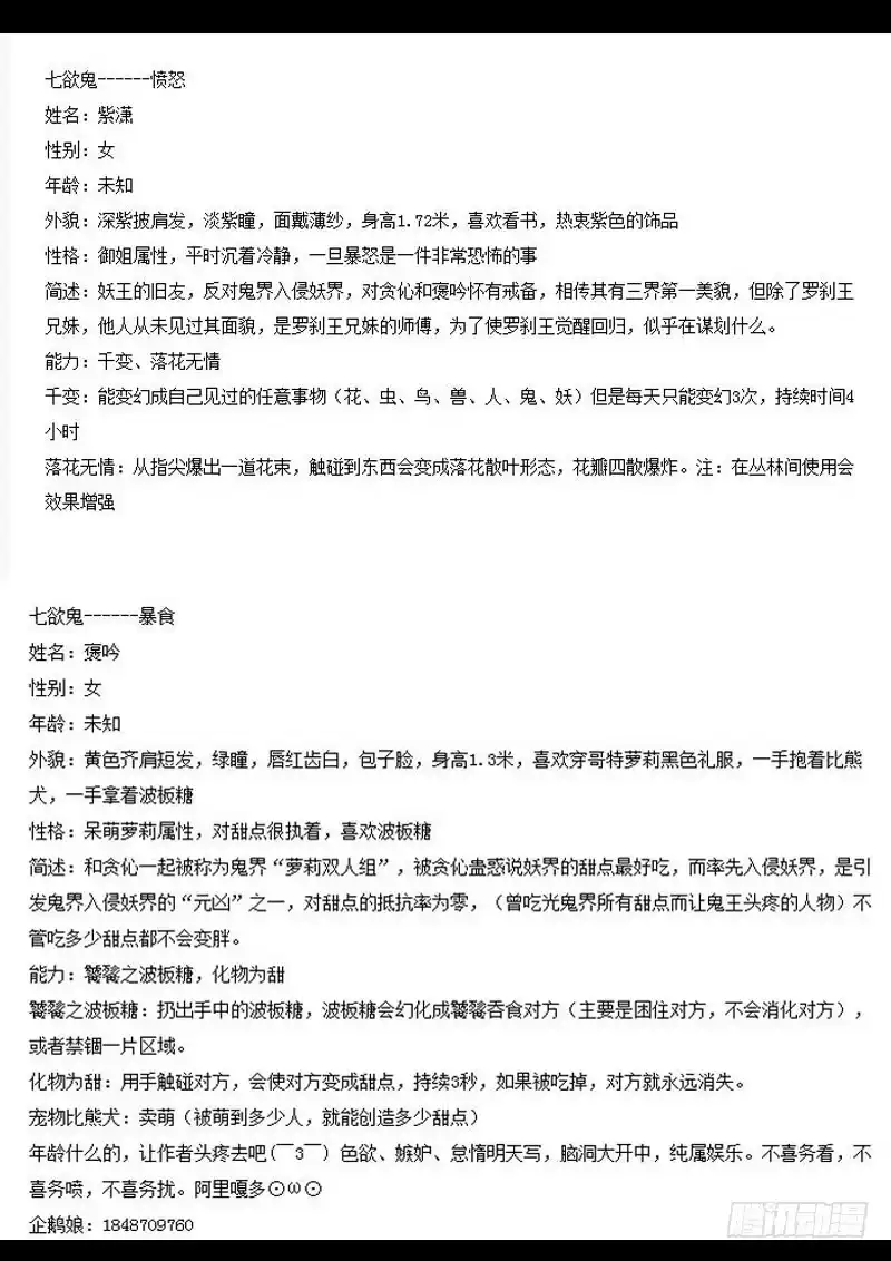 “七欲鬼”设计获奖名单-罗刹大人请留步-叮咚酱（第7张）