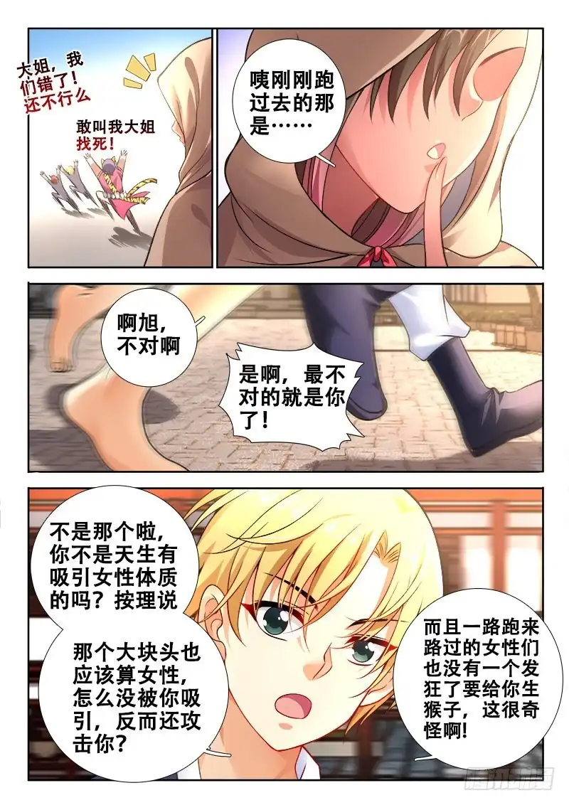 109这不合理啊！-罗刹大人请留步-叮咚酱（第6张）