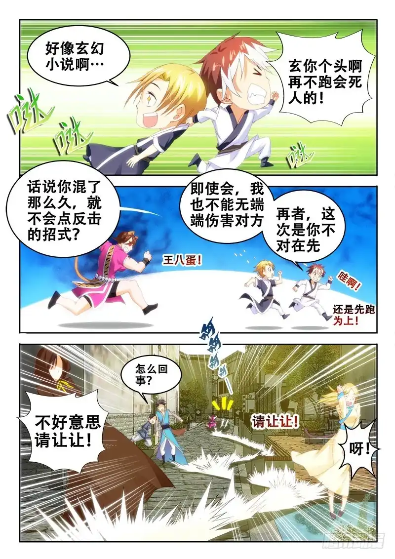 109这不合理啊！-罗刹大人请留步-叮咚酱（第5张）