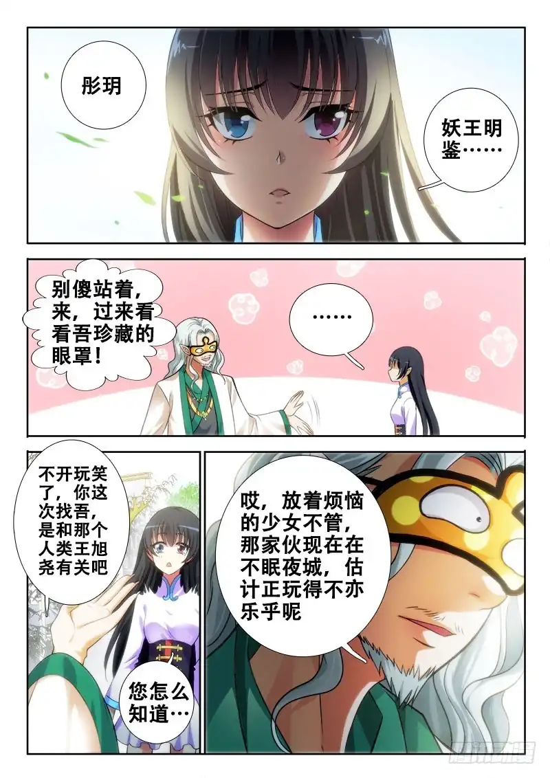 109这不合理啊！-罗刹大人请留步-叮咚酱（第2张）